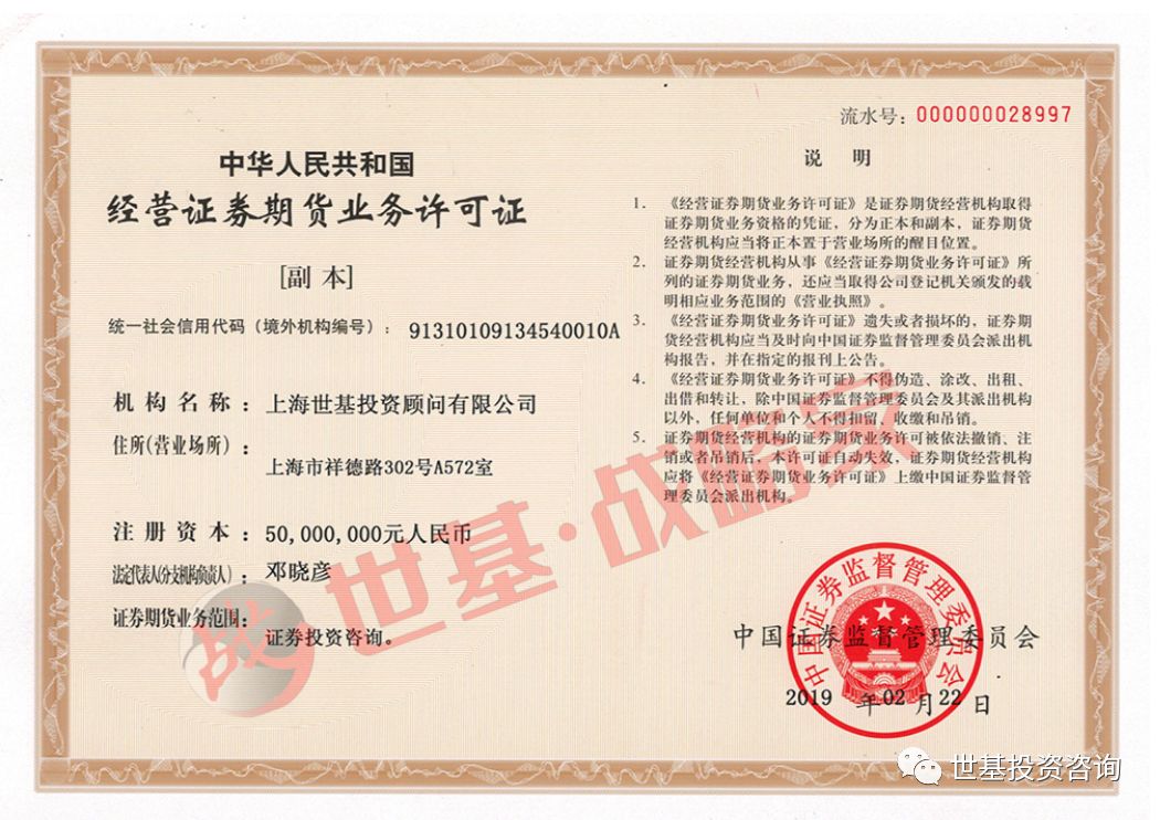 散户必知 证券咨询企业需要哪些资质？