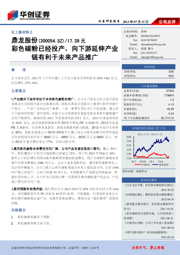 彩色碳粉投产与下游产业链延伸 证券咨询视角下的投资机遇分析