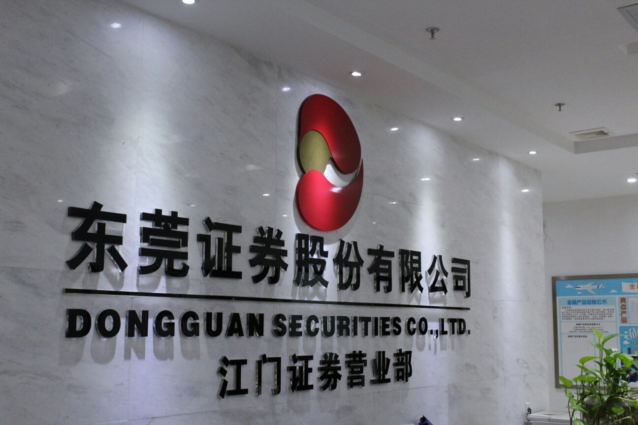 东莞证券江门建设二路证券营业部 专业证券咨询服务指南